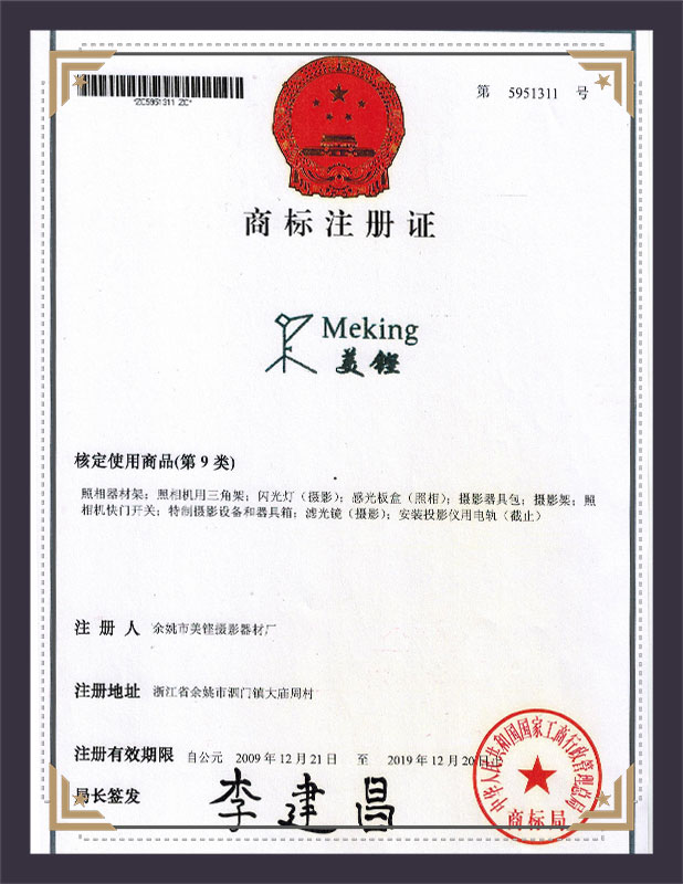 美铿商标注册证书