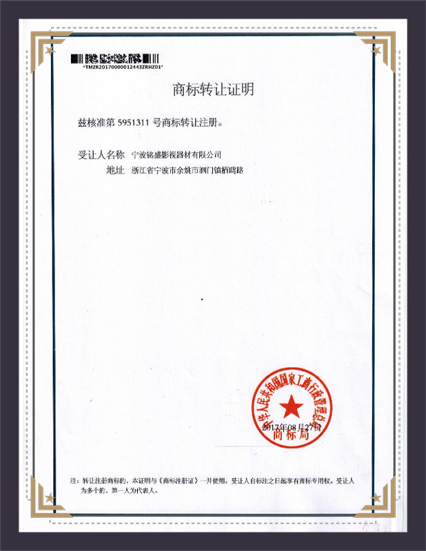 商标转让证书