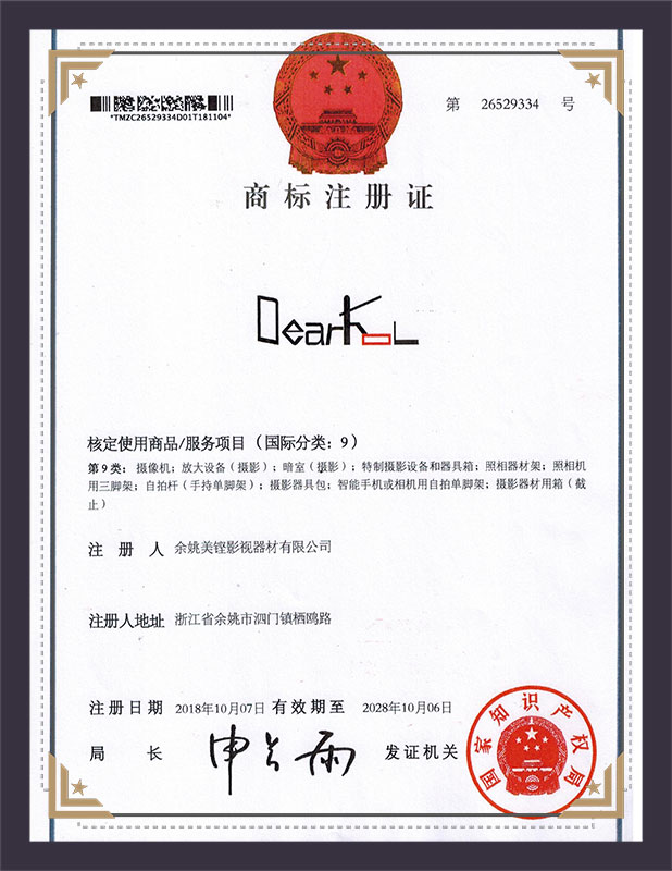 DEARKOL商标证书