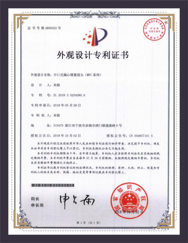 开口式偏心锁紧接头（MYC)系列